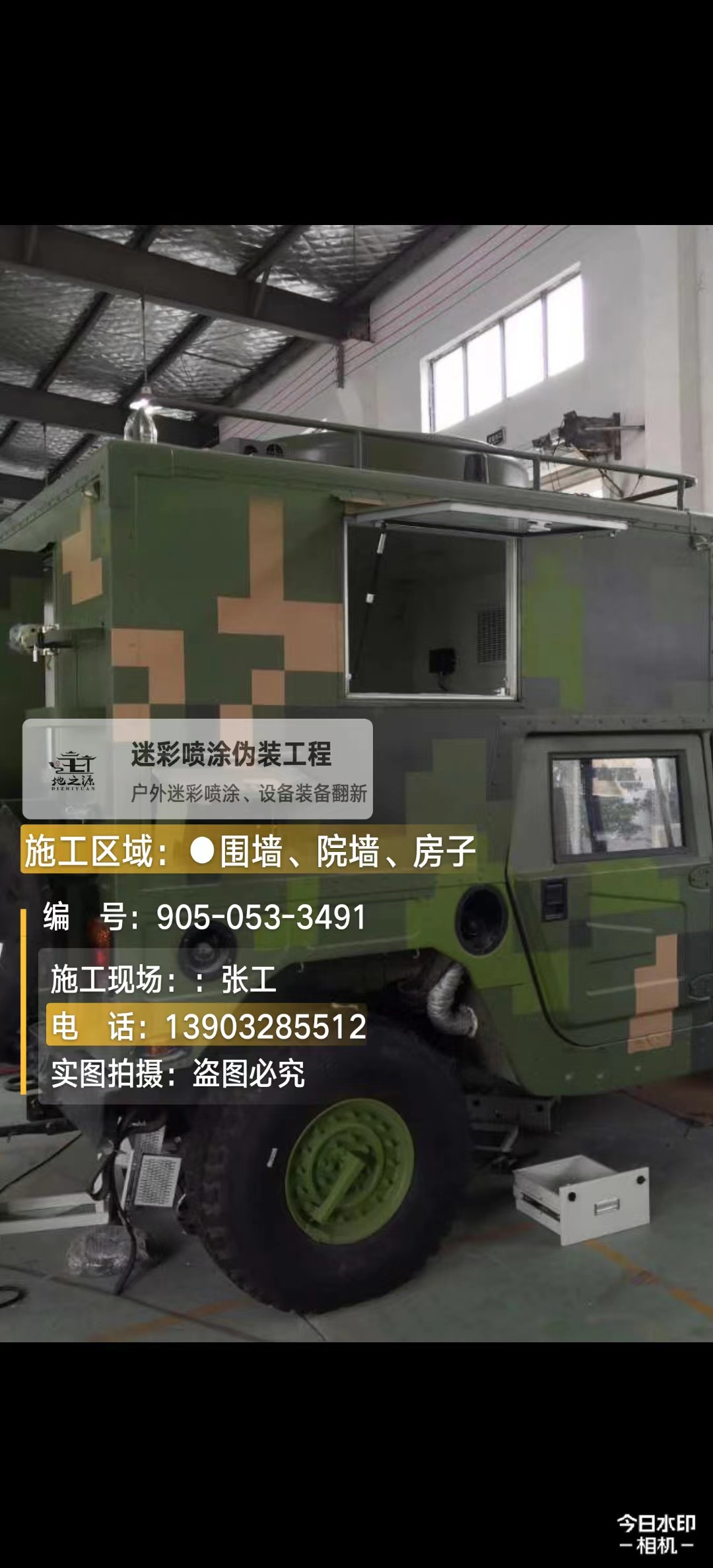 平谷 这份外墙迷彩漆施工报价清单按 “项目明细