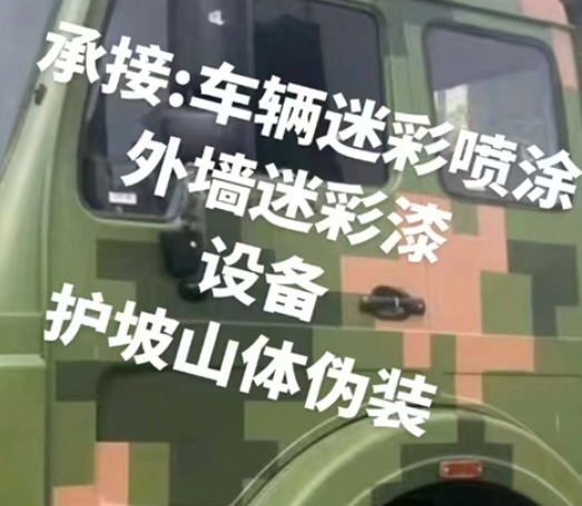 平谷数码迷彩墙喷涂是一种特殊的喷涂技术