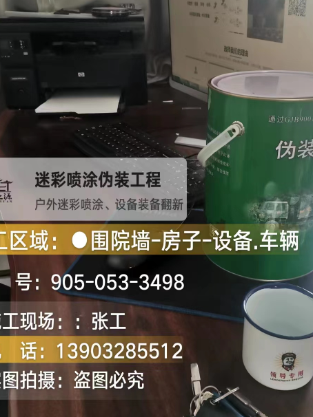 平谷环保耐候型迷彩喷涂定制服务